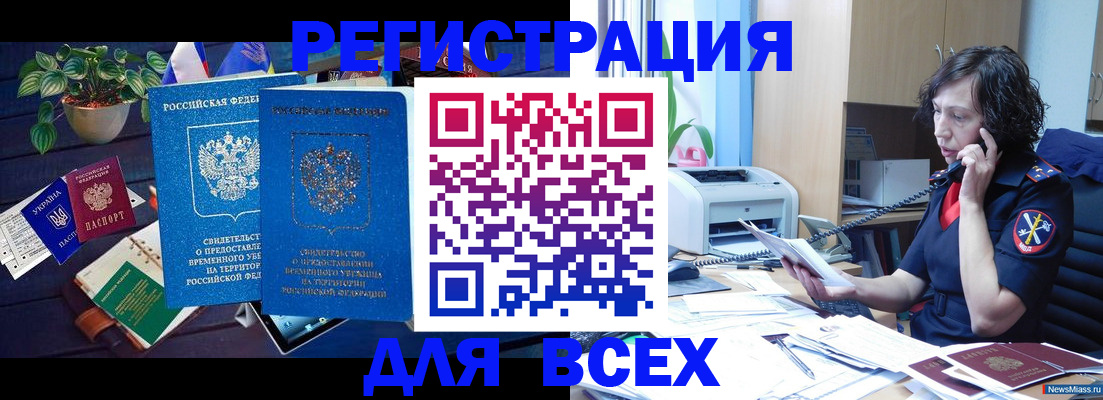 временная регистрация недорого в Саратове