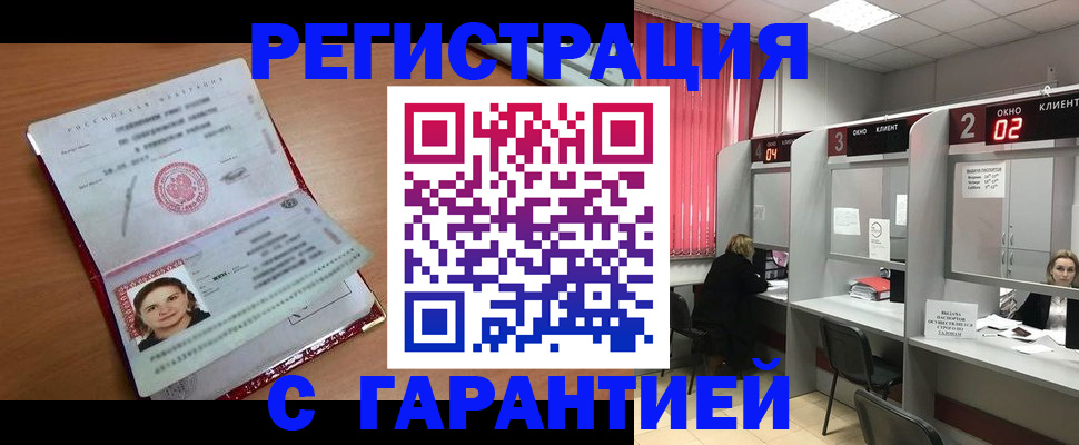 прописка паспорт в Саратове