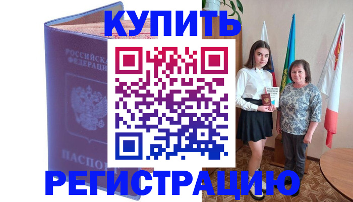 временная регистрация надежно в Саратове