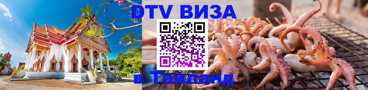 VISA в Тайланд для удалёнщиков Саратов VISA в Тайланд для удалёнщиков Саратов